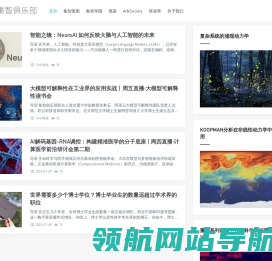 集智俱乐部