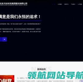 东实汽车科技集团股份有限公司