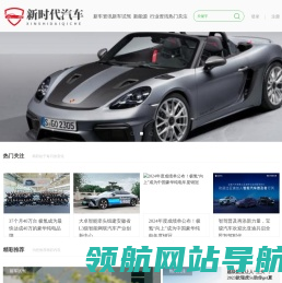 新汽车时代