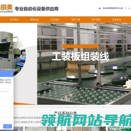 深圳市山田美工业设备有限公司