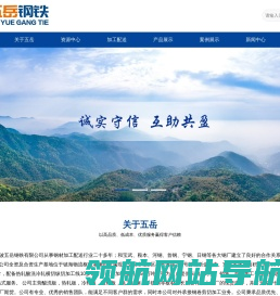 宁波五岳钢铁有限公司