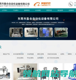 东莞市盈合自动化设备有限公司
