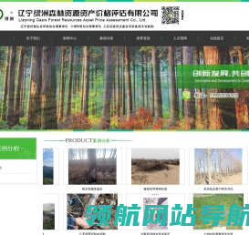 辽宁绿洲森林资源资产价格评估有限公司