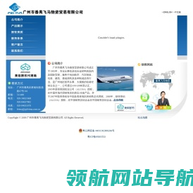 广州番禺飞马物资贸易有限公司