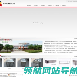 中德不锈钢