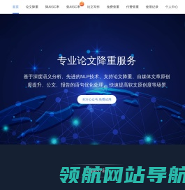 笔仗降AIGC毕业论文范文模板ai