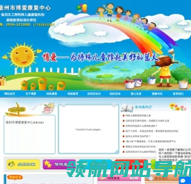 亳州市博爱康复中心,亳州自闭症康复中心