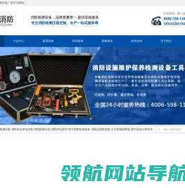 消防检测设备