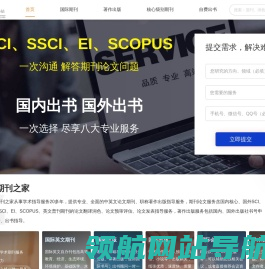 SCI期刊信息查询