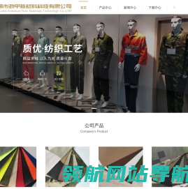 安全防护阻燃面料