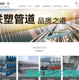 中山联塑华通钢塑管有限公司