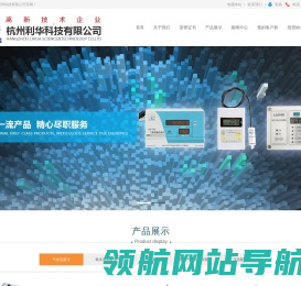 杭州利华科技有限公司