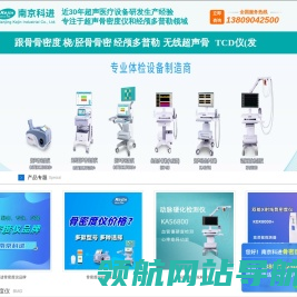 超声骨密度仪
