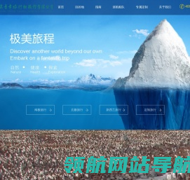 极美旅程丨南极旅游
