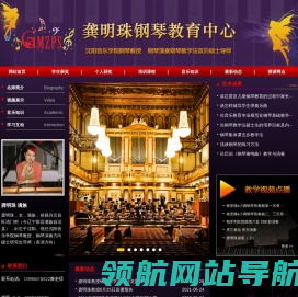 龚明珠钢琴教育中心,沈阳音乐教育钢琴培训,沈阳钢琴课专业培训,沈阳高考钢琴辅导,沈阳音乐学院钢琴教授,沈阳辽宁省艺术类统考钢琴辅导培训
