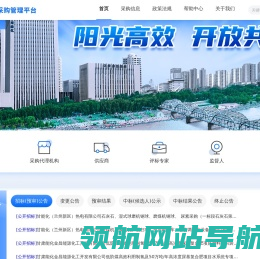 甘肃煤炭交易中心有限公司数字化采购管理平台