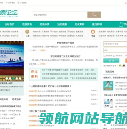 疤痕论坛