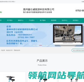 惠州鑫仕威能源科技有限公司