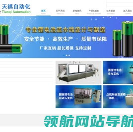 东莞市天祺自动化实业有限公司