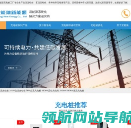 新能源充电桩厂家