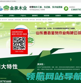 山东曹县金泉木业有限公司