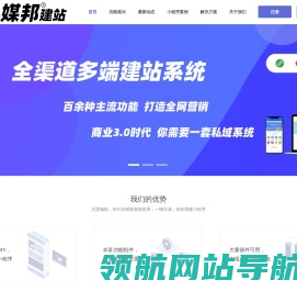 媒邦建站
