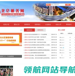 宁波市北仑区慈善总会