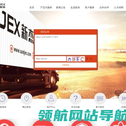 新杰物流集团股份有限公司