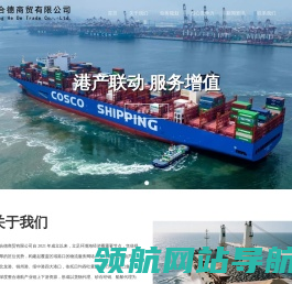辽宁合德商贸有限公司