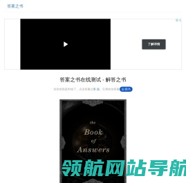 答案之书在线测试