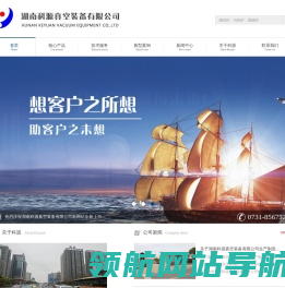 湖南科源真空装备有限公司
