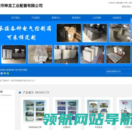 电气控制箱