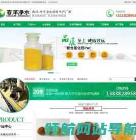 聚合氯化铝