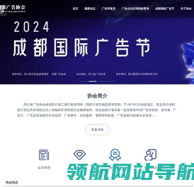 四川省广告协会