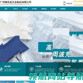 广州精良益五金制品有限公司