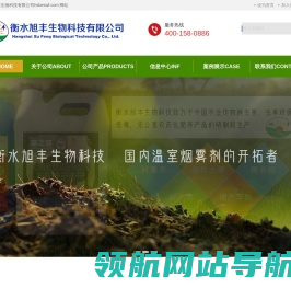 衡水旭丰生物科技有限公司hsbeswf.com