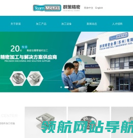 CNC精密加工