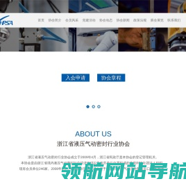 浙江省液压气动密封行业协会