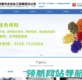 新泰市永佳化工有限责任公司
