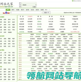hao123网址之家