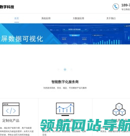 广西智尚数字科技有限公司专注于数据仓库,数据中台,数字化建设,数据治理,数据可视化,数字化运营等服务