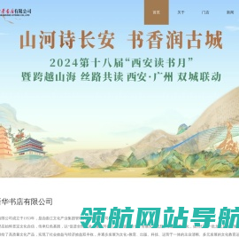 西安市新华书店有限公司