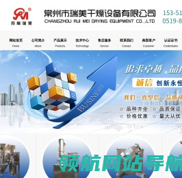 常州市瑞美干燥设备有限公司