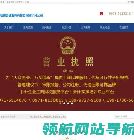 北京博雅信通会计服务有限公司西宁分公司