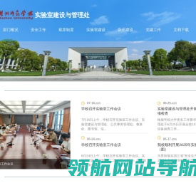 实验室建设与管理处