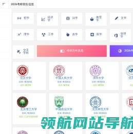 研招网