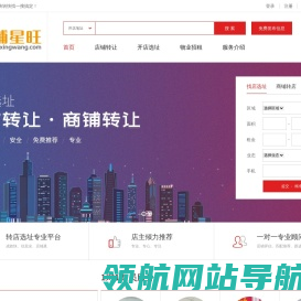铺星旺