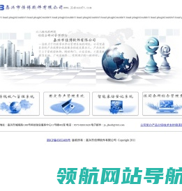 嘉兴市佳博软件有限公司