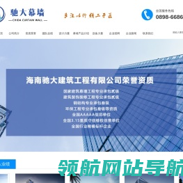 海南驰大建筑工程有限公司