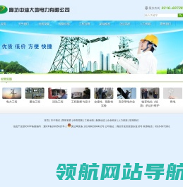 廊坊中油大地电力有限公司